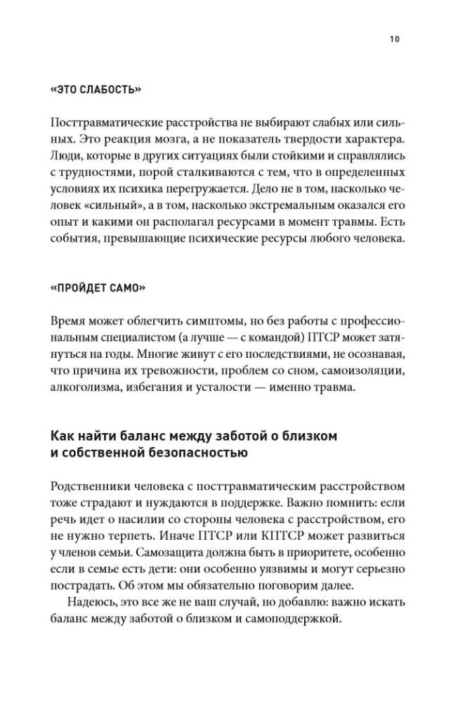 Close to Trauma. How to Help a Loved One with PTSD and Maintain Yourself